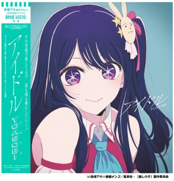 レコード】TV 【推しの子】 OP「アイドル」/YOASOBI アナログ盤 完全 
