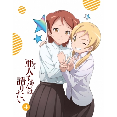 【DVD】TV 亜人ちゃんは語りたい 4 完全生産限定版
