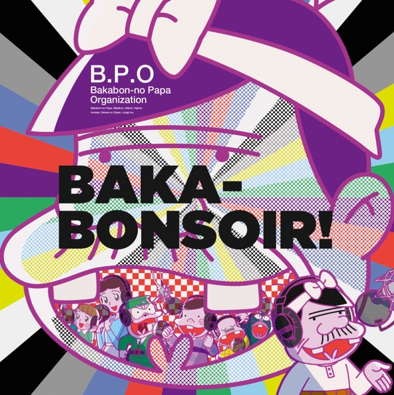 【主題歌】TV 深夜!天才バカボン OP「BAKA-BONSOIR!」/B.P.O -Bakabon-no Papa Organization-