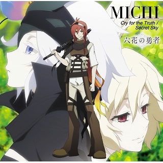 主題歌 Tv 六花の勇者 Op Cry For The Truth Michi 通常盤 アニメイト