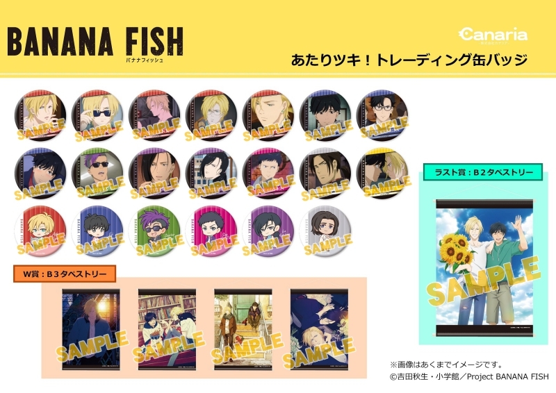 アッシュ リンクス バースデーフェア In アニメイト 開催 アニメイトタイムズ