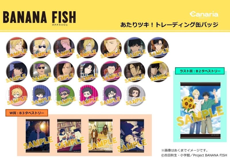 【グッズ-くじ】「BANANA FISH」 あたりツキ！トレーディング缶バッジ