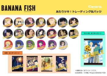 グッズ-くじ】「BANANA FISH」 あたりツキ！トレーディング缶バッジ 