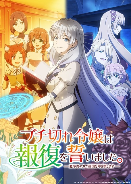 【Blu-ray】TV ブチ切れ令嬢は報復を誓いました。 ～魔導書の力で祖国を叩き潰します～ Blu-rayBOX