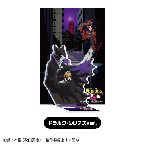 グッズ スタンドポップ Tvアニメ 吸血鬼すぐ死ぬ ポストカード付きアクリルスタンド ドラルク シリアスver 再販 カラオケの鉄人 コラボ アニメイト グッズ スタンドポップ Tvアニメ 吸血鬼すぐ死ぬ ポストカード付きアクリルスタンド ドラルク シリアスver 再販 カラオケの鉄人 コラボ アニメイト