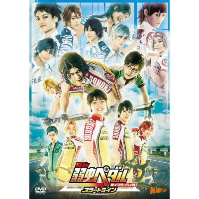 【DVD】舞台 弱虫ペダル 新インターハイ篇 ~スタートライン~