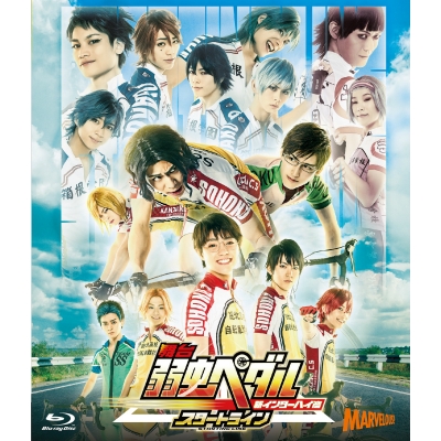 【Blu-ray】舞台 弱虫ペダル 新インターハイ篇 ~スタートライン~