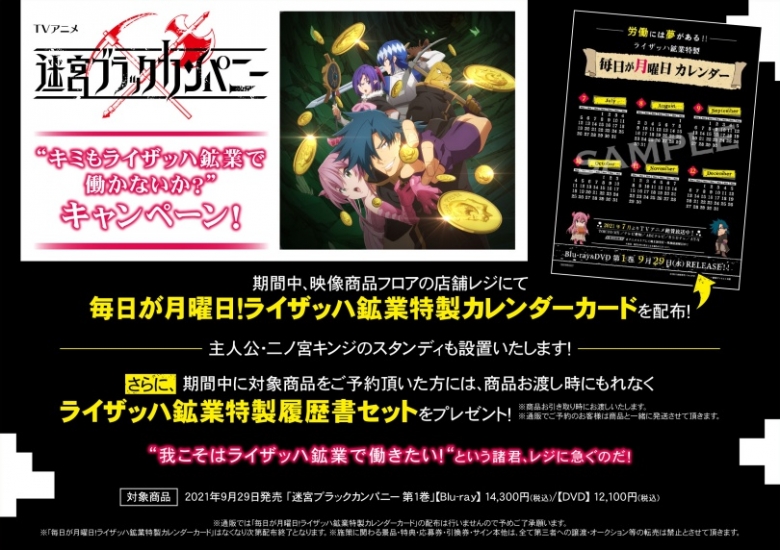 Tvアニメ 迷宮ブラックカンパニー キミもライザッハ鉱業で働かないか キャンペーン アニメイト