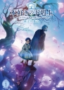 【DVD】TVアニメ『本好きの下剋上~司書になるためには手段を選んでいられません~ 領主の養女』DVD VOL.1の画像