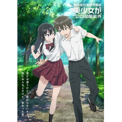【ポイント還元版(20%)・特典なし】【Blu-ray】TV 転校先の清楚可憐な美少女が、昔男子と思って一緒に遊んだ幼馴染だった件 Blu-rayBOX