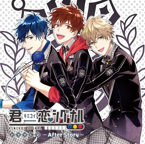 ドラマcd 君恋シグナル After Story アニメイト ドラマcd 君恋シグナル After Story アニメイト