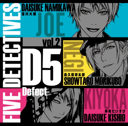 ドラマcd 映画 D5 5人の探偵 ドラマcd Vol 2 Defect アニメイト