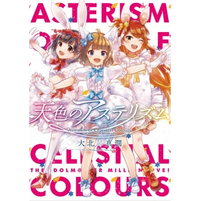 【コミック】天色のアステリズム