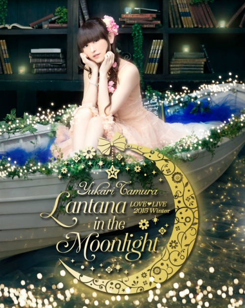 Blu Ray 田村ゆかり Love ハート Live Lantana In The Moonlight アニメイト