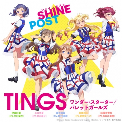 【主題歌】TV シャインポスト 主題歌「ワンダー・スターター/パレットガールズ」/TINGS