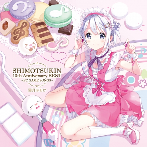 アルバム】霜月はるか/SHIMOTSUKIN 10th Anniversary BEST～PC GAME 