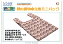 【グッズ-バッグ】ゆるキャン△ 郡内織物傘生地ミニバッグの画像