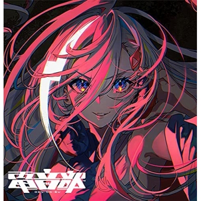 【アルバム】電音部 電音部ベストアルバム -シーズン.0- 通常盤