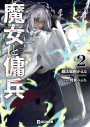 【小説】魔女と傭兵(2)の画像