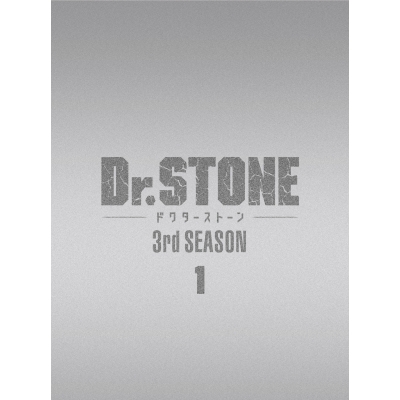 【Blu-ray】TV Dr.STONE 3rd SEASON Blu-ray BOX 1 初回生産限定版