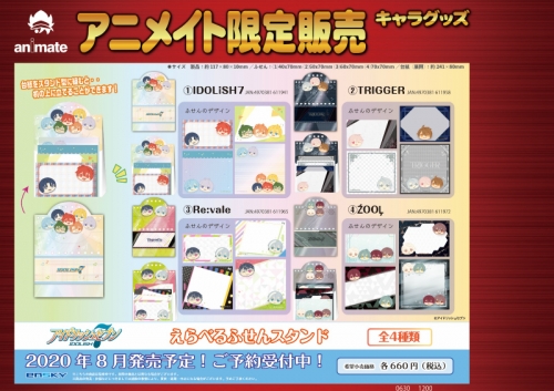 グッズ メモ帳 アイドリッシュセブン えらべるふせんスタンド 1 Idolish7 アニメイト限定 アニメイト