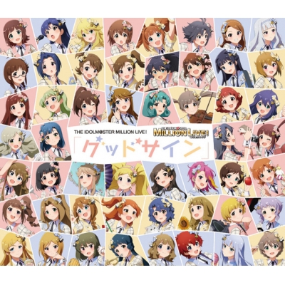 【キャラクターソング】THE IDOLM@STER MILLION LIVE! グッドサイン