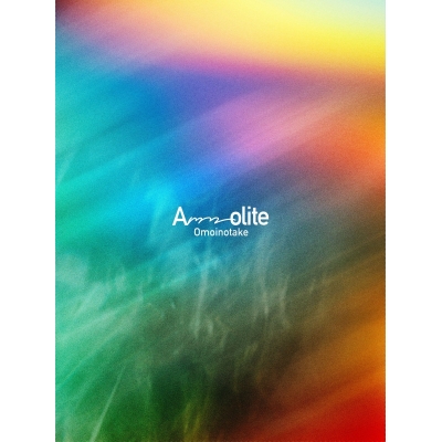 【アルバム】Omoinotake/Ammolite 初回生産限定盤