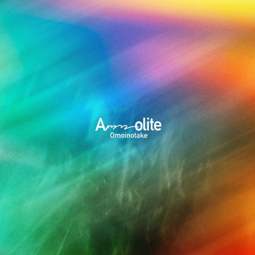 Omoinotake ポスター ammolite 2023 つらく