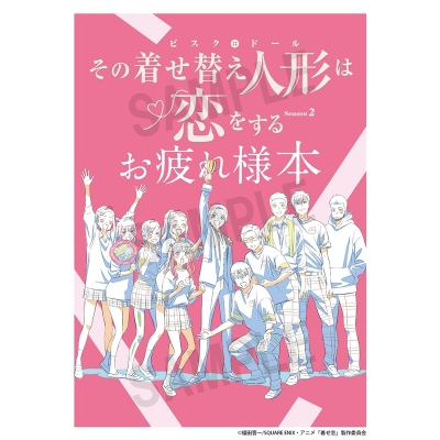 【グッズ-設定資料集】その着せ替え人形は恋をする Season 2 お疲れ様本
