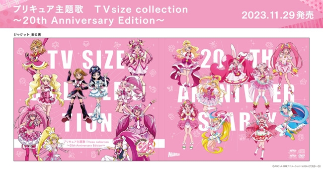 【アルバム】TV プリキュア主題歌 TVsize collection~20th Anniversary Edition~