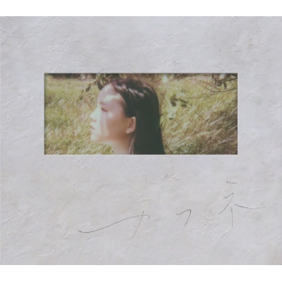 【音楽】センチミリメンタル/「カフネ」【初回生産限定盤】