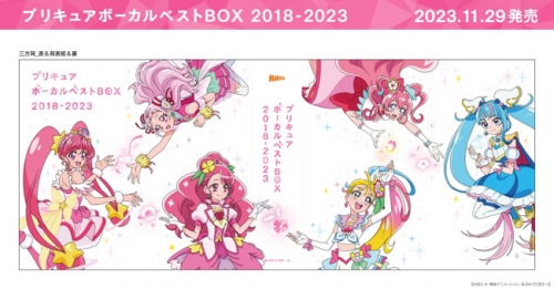 アルバム】プリキュア ボーカルベストBOX 2018-2023 | アニメイト