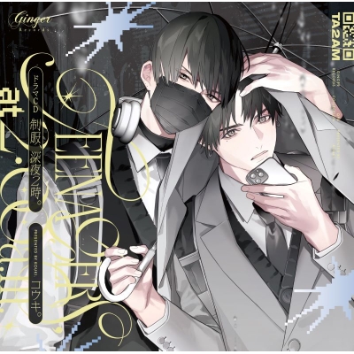 【ドラマCD】ドラマCD「制服、深夜2時。」 #両想いセット【特典CD+小冊子付】