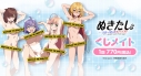 【くじメイト】TVアニメ『ぬきたし THE ANIMATION』くじメイトの画像