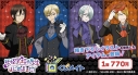 【くじメイト】TVアニメ「妖怪学校の先生はじめました!」くじメイト《仮面舞踏会ver.》の画像