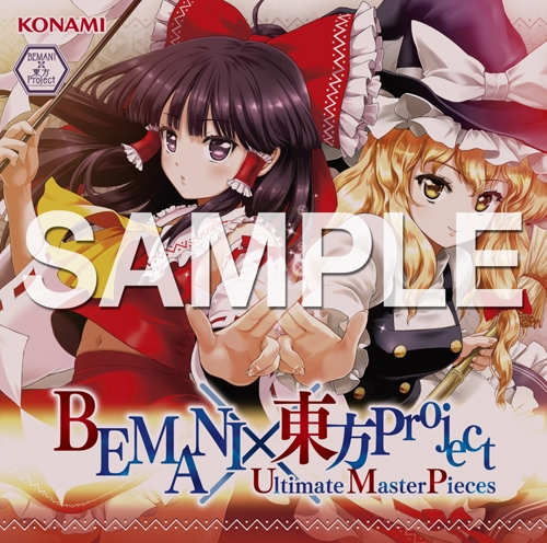 【アルバム】BEMANI×東方Project Ultimate MasterPieces