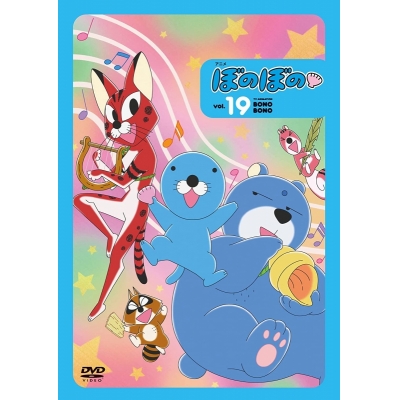 【DVD】TV ぼのぼの 19