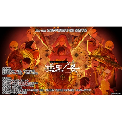 【Blu-ray】『無黒ノ宴』 Blu-ray BOX