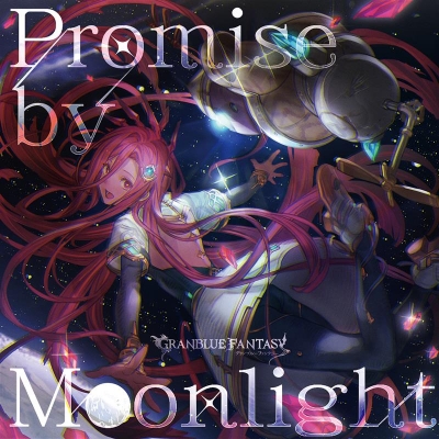 【音楽】Promise by Moonlight ~GRANBLUE FANTASY~【初回仕様限定盤】