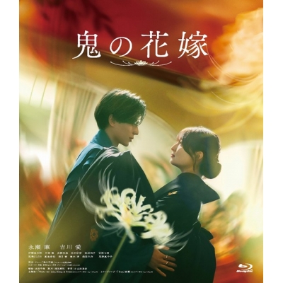 【Blu-ray】映画 実写 鬼の花嫁 通常版