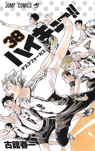 コミック ハイキュー 38 アニメイト
