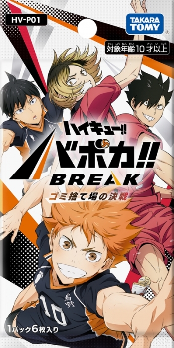 グッズ-カードゲーム】ハイキュー!! HV-P01 バボカ!! BREAK ブースター 