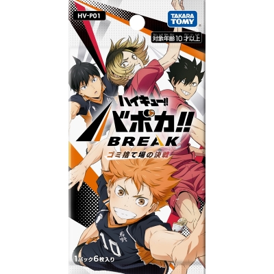 【グッズ-カードゲーム】ハイキュー!! HV-P01 バボカ!! BREAK ブースターパック ゴミ捨て場の決戦【特典付】