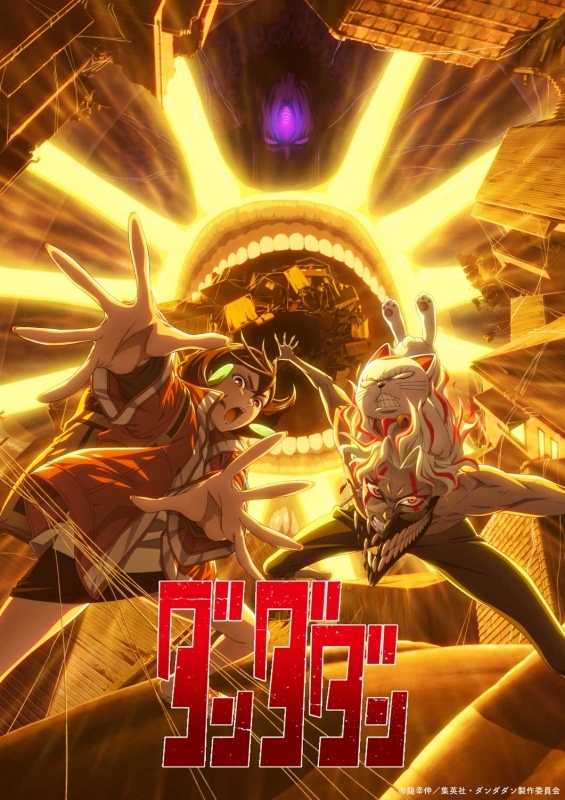 【Blu-ray】TV ダンダダン 8【完全生産限定版】