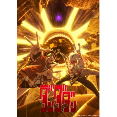 【Blu-ray】TV ダンダダン 8【完全生産限定版】