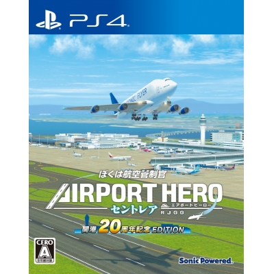 【PS4】ぼくは航空管制官 エアポートヒーロー セントレア 開港20周年記念 EDITION