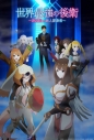 【ポイント還元版(20%)・特典なし】【Blu-ray】TV 「世界最強の後衛 ~迷宮国の新人探索者~」Blu-ray BOX【初回限定版】の画像