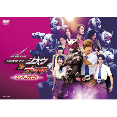【DVD】Web RIDER TIME 仮面ライダージオウVSディケイド 7人のジオウ!