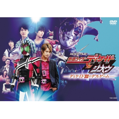 【DVD】Web RIDER TIME 仮面ライダーディケイドVSジオウ ディケイド館のデス・ゲーム