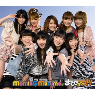 【マキシシングル】モーニング娘。/まじですかスカ! 通常盤
